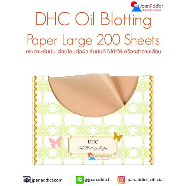 DHC Oil Blotting Paper Large 200 Sheets กระดาษซับมันญี่ปุ่น