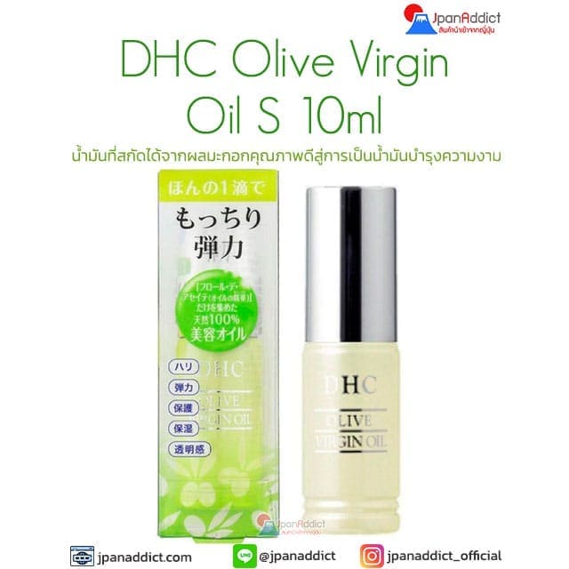 DHC Olive Virgin Oil S 10ml น้ำมันที่สกัดจากผลมะกอก