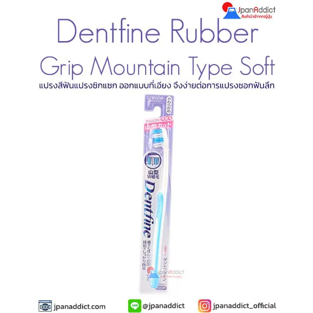 Dent Fine Rubber Grip Mountain Type Soft แปรงสีฟันแปรง ซิกแซก