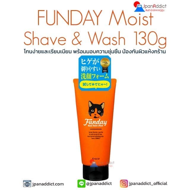 Kracie FUNDAY Moist Shave & Wash 130g เจลโกนหนวด