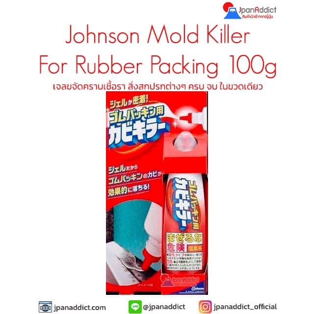 SC Johnson Mold Killer For Rubber Packing 100g เจลขจัดคราบเชื้อรา