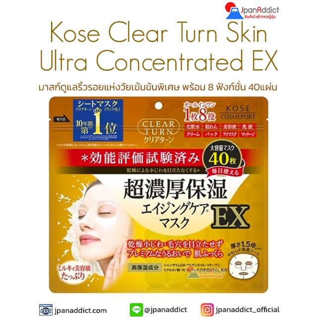 Clear Turn Ultra Concentrated Moisturizing Mask EX