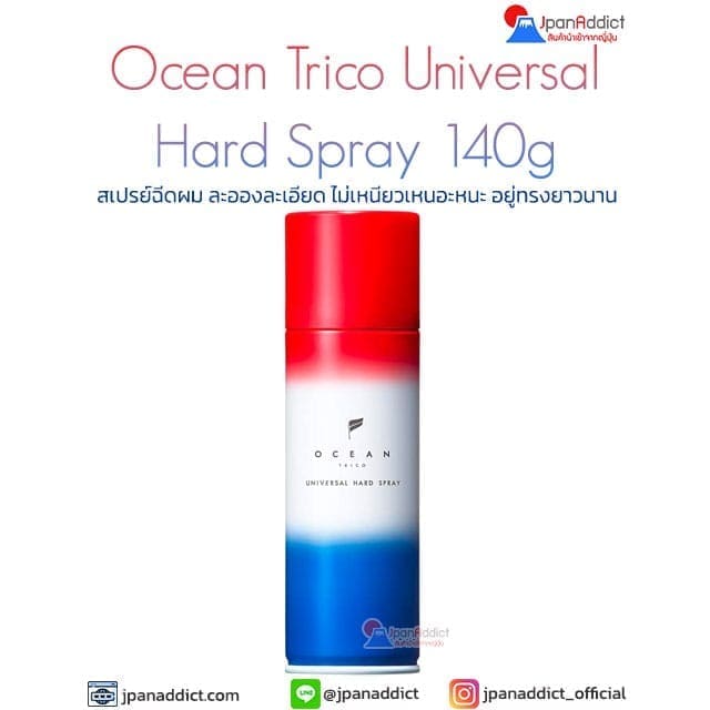 Ocean Trico Universal Hard Spray 140g สเปรย์ฉีดผม