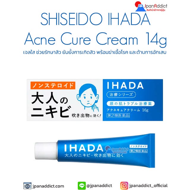 Shiseido Ihada Acne Cure Cream 14g เจลรักษาสิว