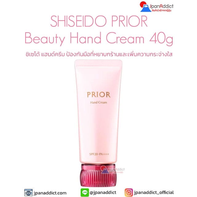 SHISEIDO PRIOR Beauty Hand Cream 40g ชิเซโด้ แฮนด์ครีม