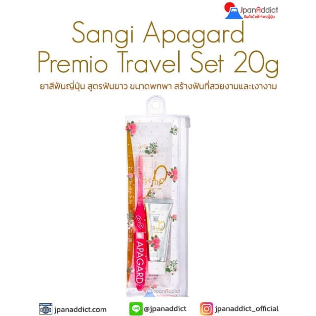 Sangi Apagard Premio Travel Set 20g ยาสีฟันญี่ปุ่น สูตรฟันขาว ขนาดพกพา