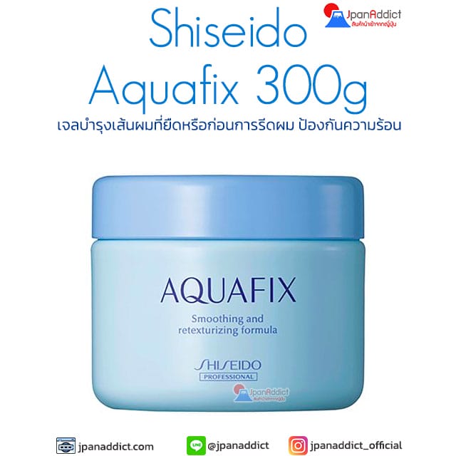 Shiseido Aquafix 300g เจลบำรุงเส้นผม