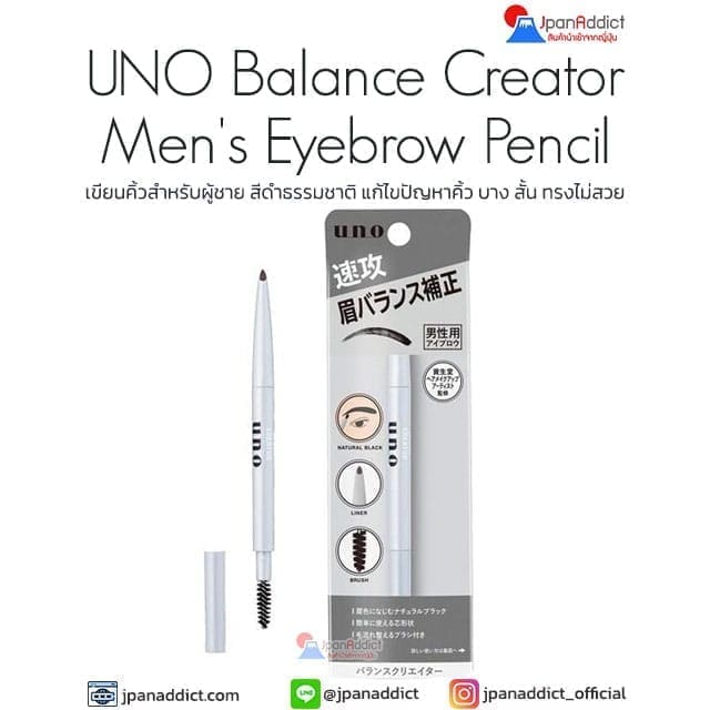 UNO Balance Creator Men's Eyebrow Pencil เขียนคิ้วสำหรับผู้ชาย