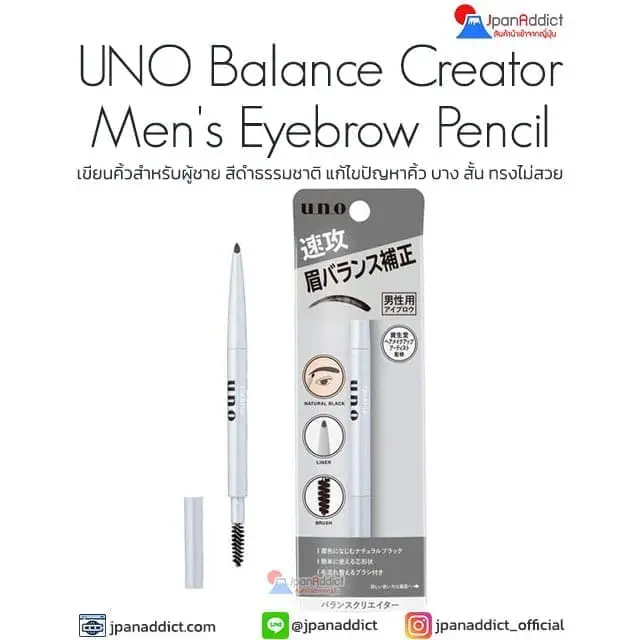 UNO Balance Creator Men's Eyebrow Pencil เขียนคิ้วสำหรับผู้ชาย