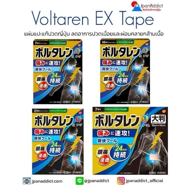 Voltaren Ex Tape