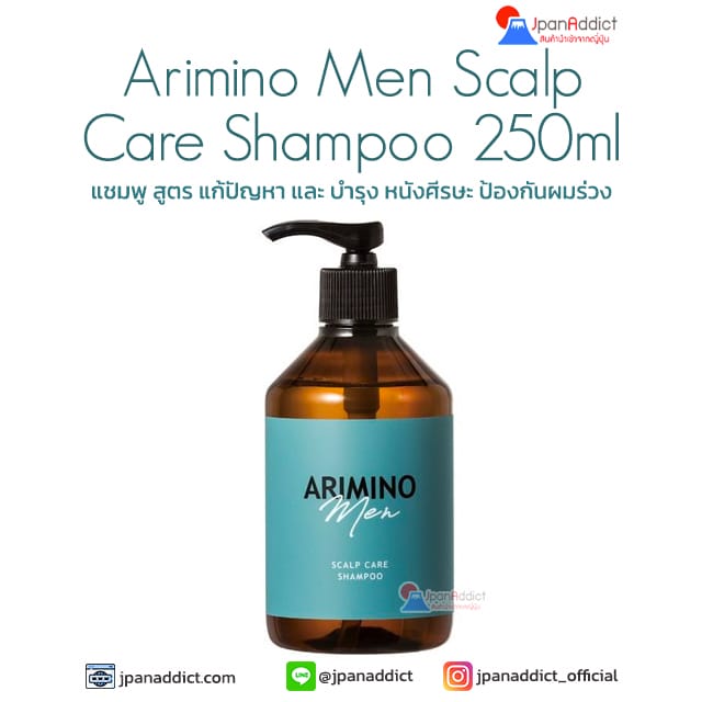 ARIMINO Men Scalp Care Shampoo 250ml อะริมิโน่ แชมพู สูตรบำรุงหนังศีรษะ
