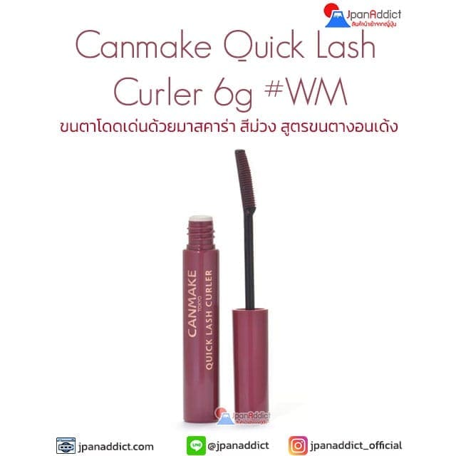 Canmake Quick Lash Curler 6g #WM มาสคาร่า