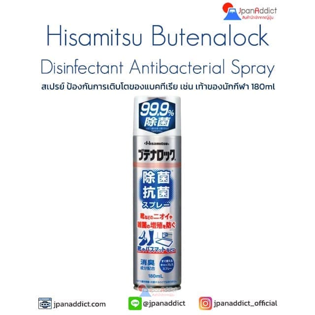 Hisamitsu Butenalock Disinfectant Antibacterial Spray