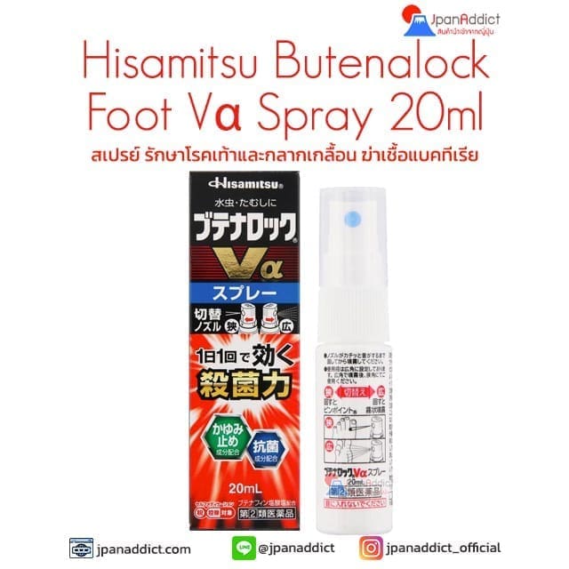 Hisamitsu Butenalock Foot V Spray 20ml