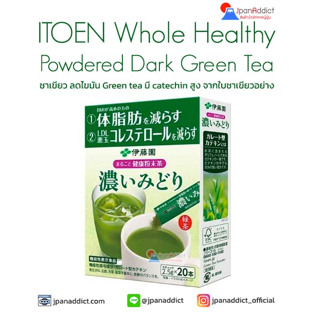 ITOEN Whole Healthy Powdered Dark Green Tea 20 Bags ชาเขียว ลดไขมัน