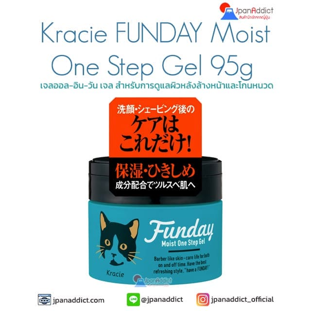 Kracie FUNDAY Moist One Step Gel 95g เจลออล-อิน-วัน