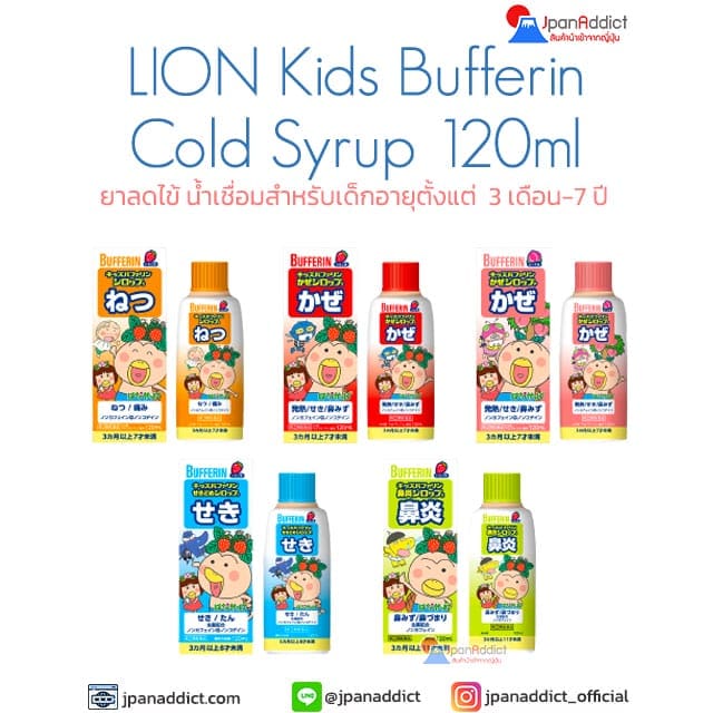 Kids Bufferin Cold Syrup 120ml