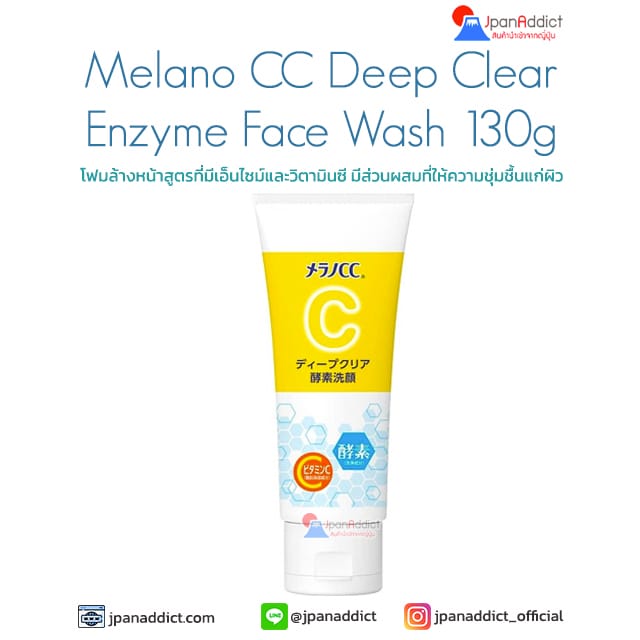 Melano CC Deep Clear Enzyme Face Wash 130g โฟมล้างหน้า