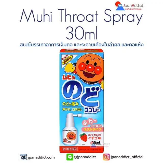 Muhi Throat Spray Anpanman 30ml สเปย์แก้อาการเจ็บคอ