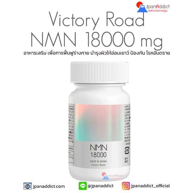Victory Road NMN 18000 mg
