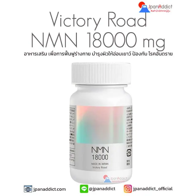 Victory Road NMN 18000 mg
