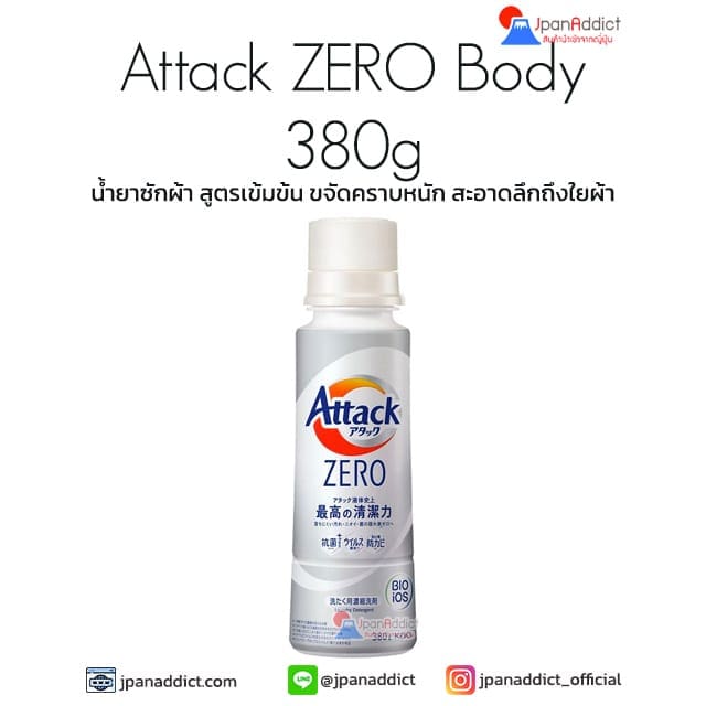 Attack ZERO Body 380g