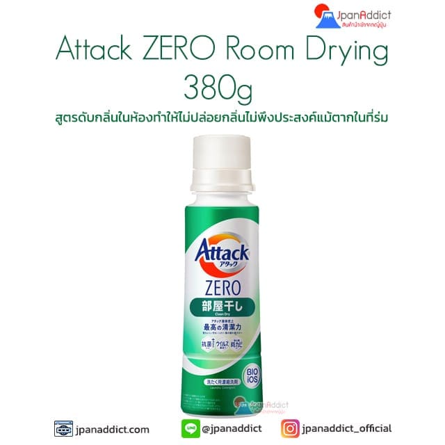 AtAttack ZERO Room Drying 380g น้ำยาซักผ้า