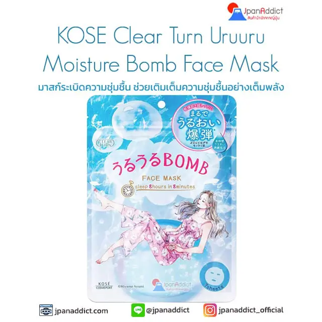 KOSE Clear Turn Uruuru Moisture Bomb Face Mask 7 Sheets
