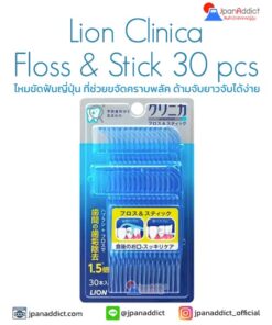 Lion Clinica Floss & Stick 30 pcs ไหมขัดฟันญี่ปุ่น