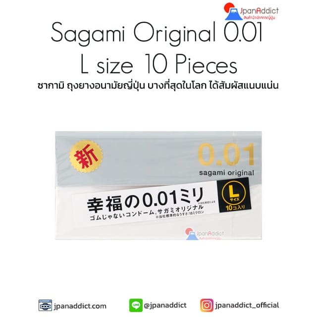 Sagami Original 0.01 L Size 56mm ซากามิ ถุงยางอนามัยญี่ปุ่น