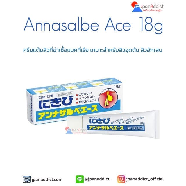 Annasalbe Ace 18g ครีมแต้มสิว