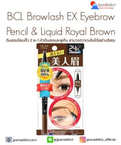 BCL Browlash EX Eyebrow Pencil & Liquid Royal Brown ดินสอเขียนคิ้ว