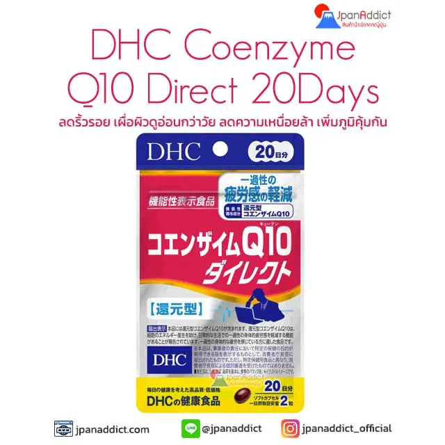 DHC PQQ+Q10 30 days อาหารเสริมบำรุงระบบสมอง