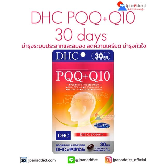 DHC PQQ+Q10 30 days อาหารเสริมบำรุงระบบสมอง