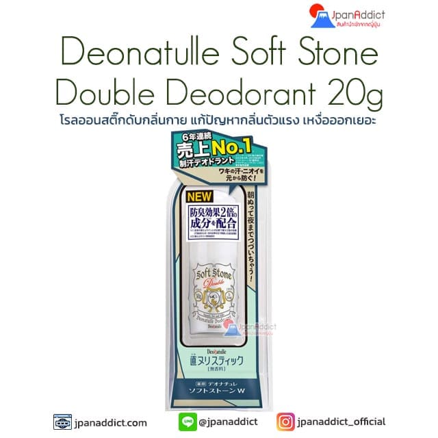 Deonatulle Soft Stone Double Deodorant 20g