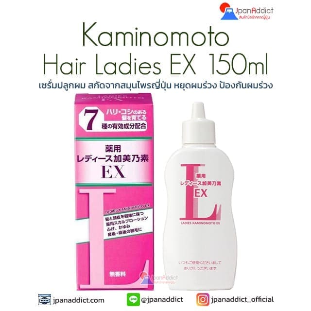 Kaminomoto Ladies EX Unscented 150ml เซรั่มปลูกผม