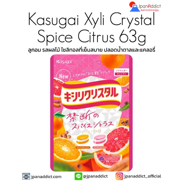 Kasugai Xyli CrystalSpice Citrus 63g ลูกอม รสผลไม้ 0แคลอรี่
