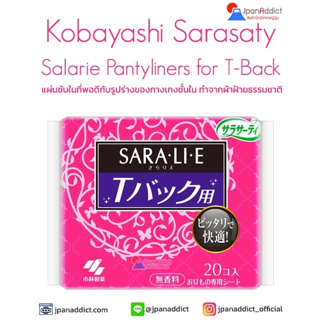 Kobayashi Sarasaty Salarie Pantyliners for T-Back 20 Piece แผ่นซับใน