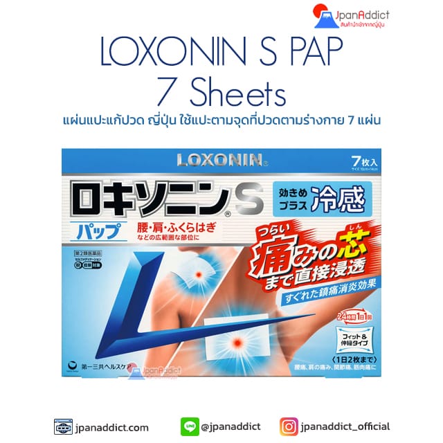 LOXONIN S PAP 7 Sheets