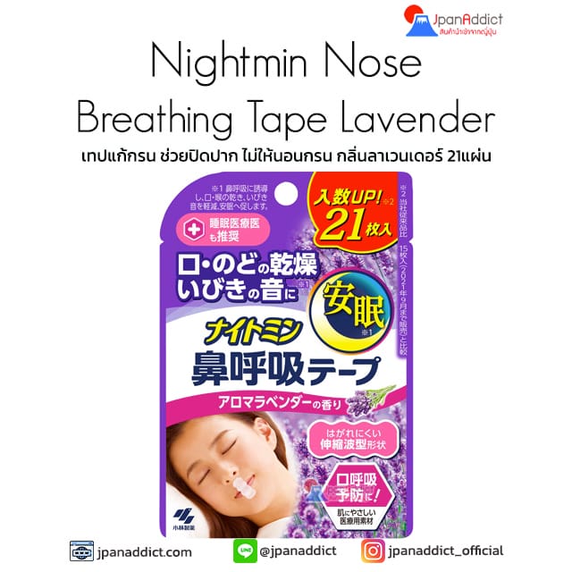 Nightmin Nose Breathing Tape 21 sheets เทปแก้กรน ช่วยปิดปาก