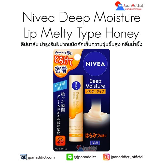 Nivea Deep Moisture Lip Melty Type Honey