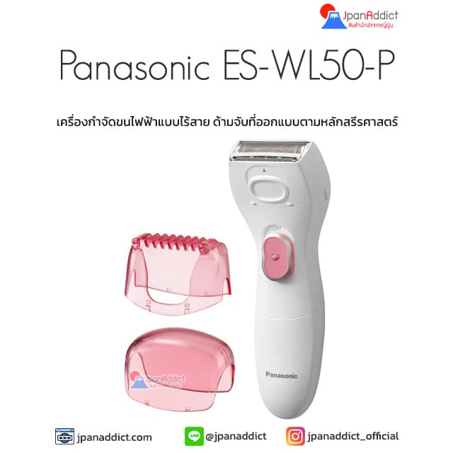 เครื่องโกนขนไฟฟ้า Panasonic