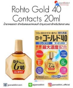น้ำยาหยอดตาญี่ปุ่น Rohto Gold 40 Contacts