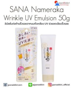 SANA Nameraka Wrinkle UV Emulsion 50g อิมัลชั่นต่อต้านริ้วรอย