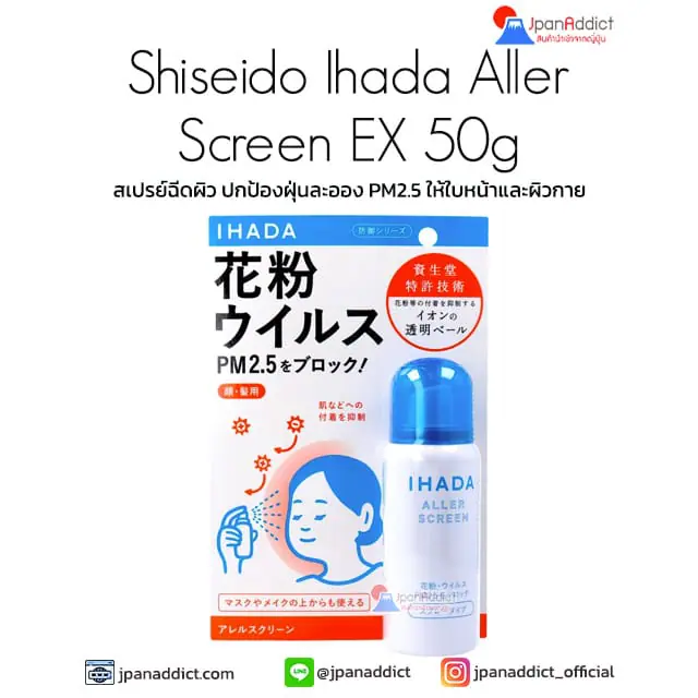 Shiseido Ihada Aller Screen EX 50g