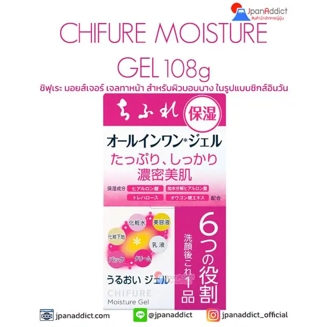 CHIFURE MOISTURE GEL 108g ชิฟุเระ มอยส์เจอร์