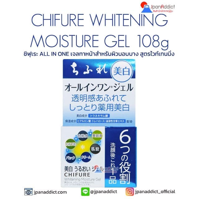 CHIFURE WHITENING MOISTURE GEL 108g