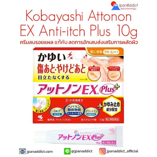 Kobayashi Attonon EX Anti-itch Plus 10g แอทโทนอน