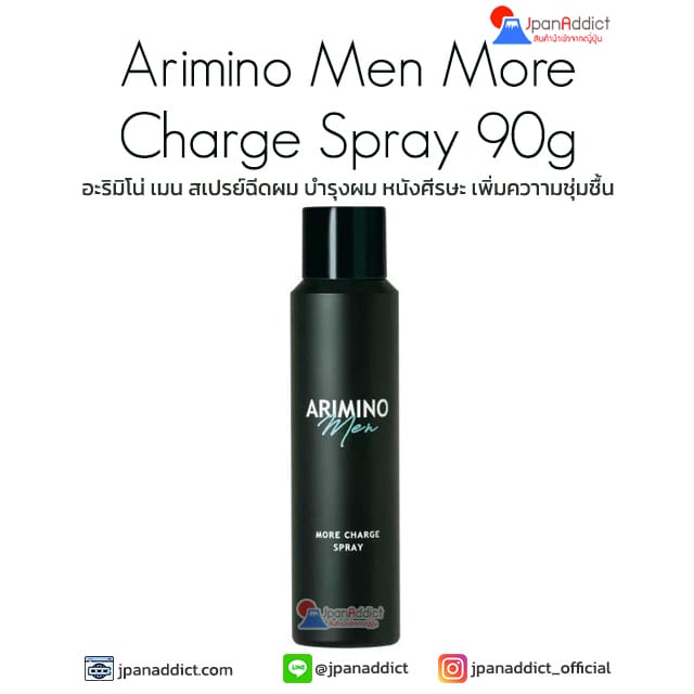 ARIMINO Men More Charge Spray 90g อะริมิโน่ เมน สเปรย์ฉีดผม
