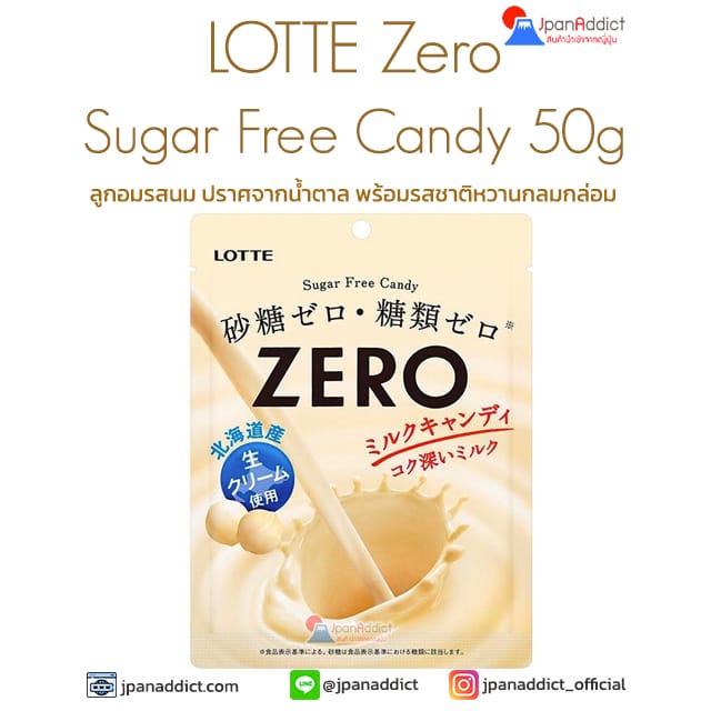LOTTE Zero Sugar Free Candy 50g ลูกอมรสนม ปราศจากน้ำตาล